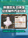料理次元🔥白米饭公式大公开！米饭党必看！