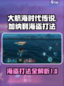 大航海时代传说加纳利海盗怎么打介绍