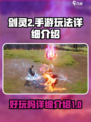 剑灵2好玩吗介绍