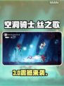 空洞骑士丝之歌定档！🎮