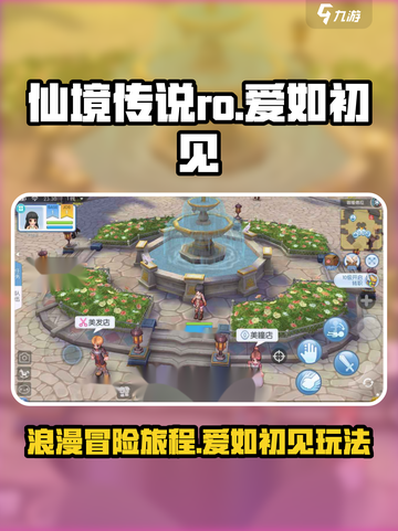 仙境传说ro爱如初见玩法介绍介绍截图1