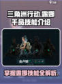 三角洲行动手游露娜干员技能介绍介绍
