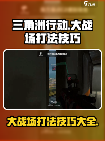 三角洲行动🔥大战场打法技巧全揭秘！🚀截图1