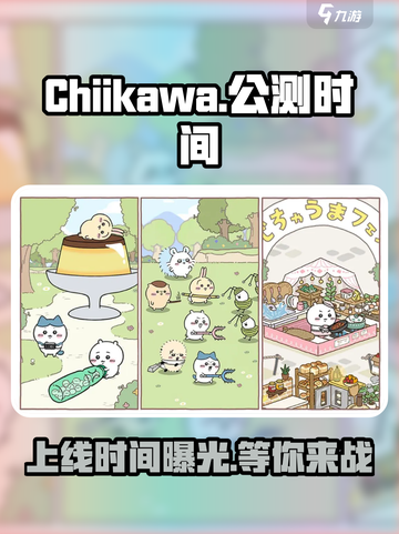 Chiikawa手游公测时间介绍截图1