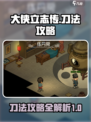 大侠立志传刀法攻略介绍