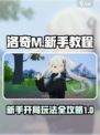 洛奇M开局必看！新手速成大神秘籍💥