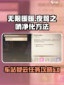 无限暖暖呜呜车站疑云任务攻略介绍