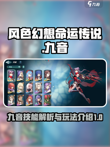 风色幻想命运传说九音怎么玩介绍截图1