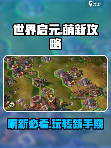 世界启元🔥萌新必看！快速上手秘籍🎉截图1