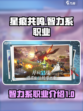 星痕共鸣智力系职业有哪些介绍