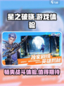 星之破晓🔥超肝玩家必备攻略！🎮