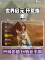 世界启元开服怎么玩介绍