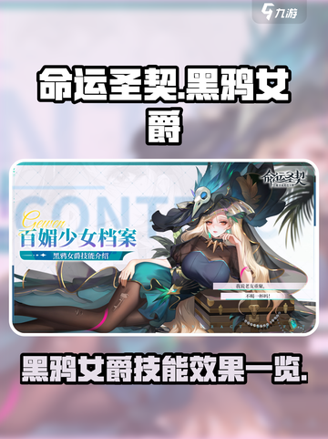 命运圣契黑鸦女爵怎么样介绍截图1