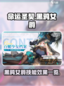 命运圣契黑鸦女爵怎么样介绍