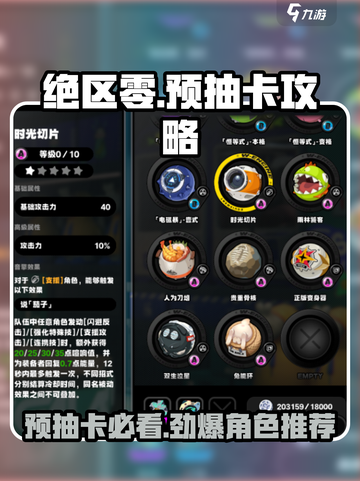 绝区零预抽卡攻略介绍截图1