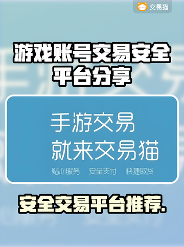 游戏账号交易平台推荐，安全可靠🔥🎮截图1