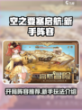 空之要塞启航开局阵容推荐介绍
