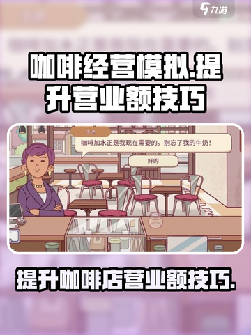 可口的咖啡营业额怎么提升介绍截图1
