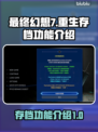 最终幻想7重生：存档功能大揭秘💥🎮