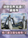 剑侠世界起源转门派教程介绍