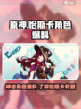 原神恰斯卡是谁介绍