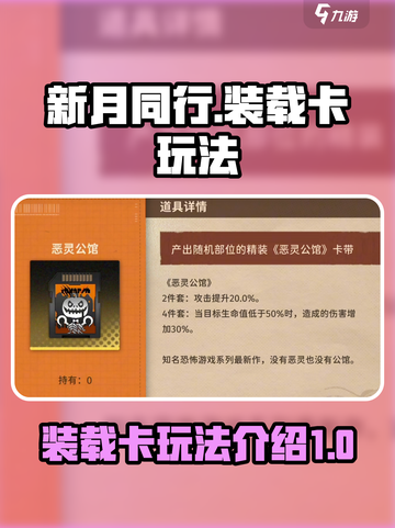 新月同行🔥装载卡玩法大揭秘！💎截图1