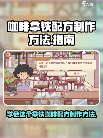可口的咖啡拿铁配方是什么介绍截图1