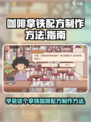 可口的咖啡拿铁配方是什么介绍
