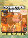 沙石镇时光🔥光盘获取秘籍，玩家必看！🎮