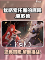 犹格索托斯的庭院是什么游戏介绍