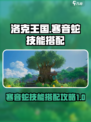 洛克王国世界寒音蛇怎么样介绍