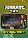 代号撤离是谁做的介绍