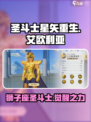 圣斗士星矢重生2艾欧利亚怎么玩介绍