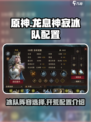 龙息神寂冰队阵容怎么选择介绍
