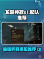 龙息神寂s1配队推荐介绍