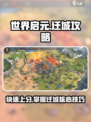 世界启元迁城怎么做介绍