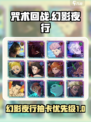 咒术回战幻影夜行卡池抽取攻略介绍