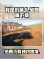 我是小鱼儿🔥免费下载预约链接来啦！💥