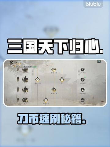 三国天下归心！刀币秒到手💰截图1