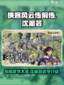 侠客风云传前传沈湘芸专属武学有哪些介绍