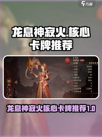 金铲铲之战🔥龙息神寂火核心阵容推荐💥截图1