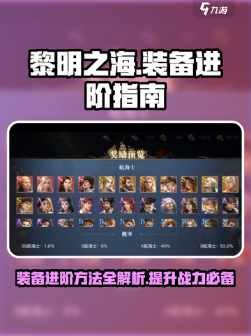 黎明之海装备进阶大揭秘💥，快速提升战力💡截图1