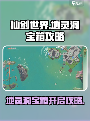 仙剑世界苏州城地灵洞宝箱攻略介绍截图1