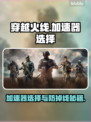 🎮穿越火线加速器推荐！告别掉线烦恼🔥