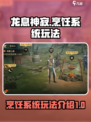 龙息神寂烹饪菜肴玩法介绍介绍