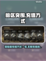暗区突围⚡国际服无限充值攻略来了！