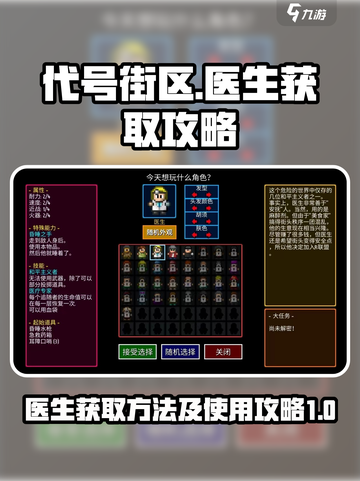代号街区怎么获得医生介绍截图1