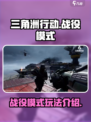 三角洲行动手游有战役模式吗介绍