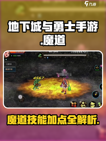 DNF手游🔥魔道技能加点攻略，快速变强秘籍！截图1
