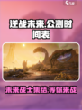 逆战未来什么时候上线介绍